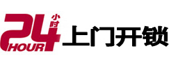 姚安24小时上门开锁公司